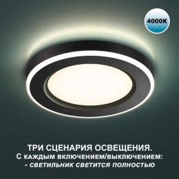 Светильник встраиваемый светодиодный (три сценария работы) NOVOTECH 359017