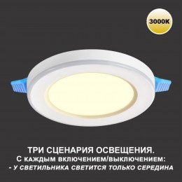 Светильник встраиваемый светодиодный (три сценария работы) NOVOTECH 359018