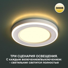 Светильник встраиваемый светодиодный (три сценария работы) NOVOTECH 359018
