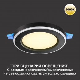 Светильник встраиваемый светодиодный (три сценария работы) NOVOTECH 359023