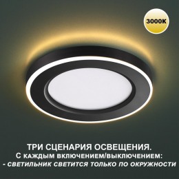 Светильник встраиваемый светодиодный (три сценария работы) NOVOTECH 359023