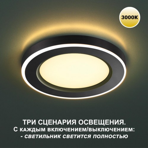 Светильник встраиваемый светодиодный (три сценария работы) NOVOTECH 359023