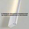 Светильник настенный светодиодный диммируемый со сменой цветовой температуры (управление сенсорный в NOVOTECH 359310