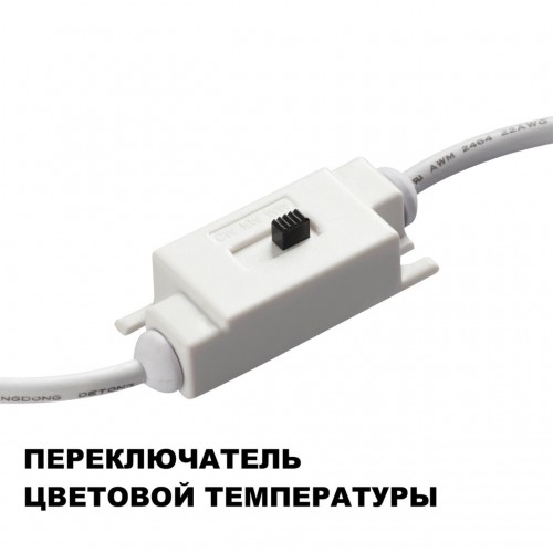 Cветильник настенный светодиодный с переключателем цв.температуры NOVOTECH 359401