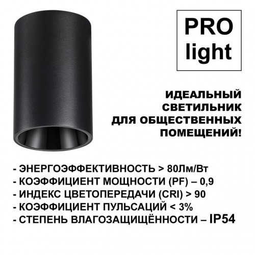 Светильник накладной влагозащищённый светодиодный NOVOTECH 359422