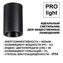 Светильник накладной влагозащищённый светодиодный NOVOTECH 359423