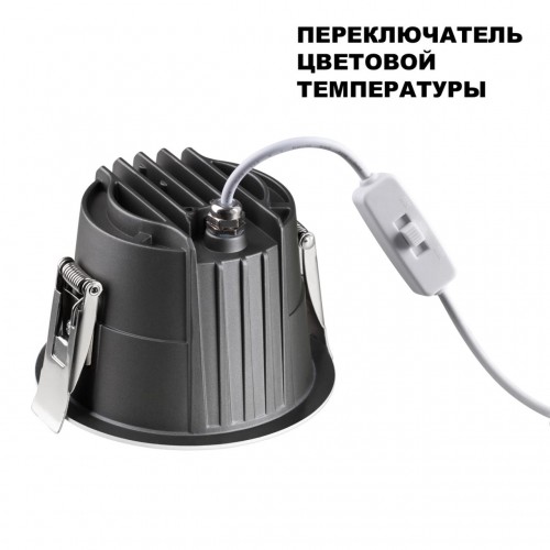 Встраиваемый светодиодный светильник с переключателем цветовой температуры NOVOTECH 359424