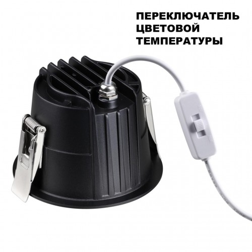 Встраиваемый светодиодный светильник с переключателем цветовой температуры NOVOTECH 359425