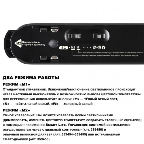 Трековый смарт-светильник для низковольтного шинопровода с двумя режимами работы NOVOTECH 359464