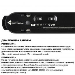 Трековый смарт-светильник для низковольтного шинопровода с двумя режимами работы NOVOTECH 359471