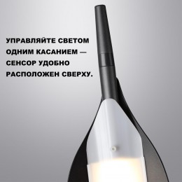Торшер диммируемый со сменой цветовой температуры (управление - сенсор) NOVOTECH 359543