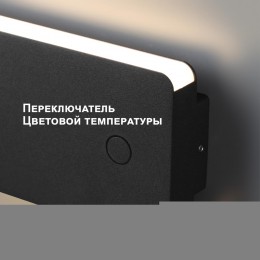 Светильник ландшафтный светодиодный с переключателем цветовой темперетуры NOVOTECH 359590