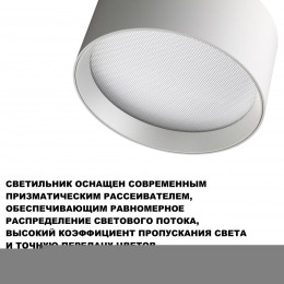 Светильник накладной светодиодный с переключателем цветовой темперетуры NOVOTECH 359598