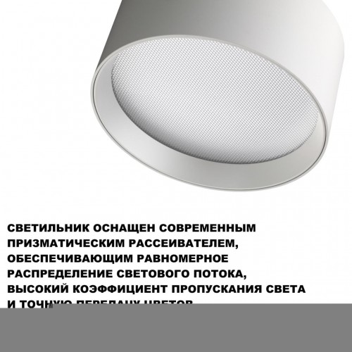 Светильник накладной светодиодный с переключателем цветовой темперетуры NOVOTECH 359598