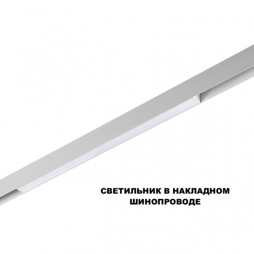 Трековый светильник для низков. шинопровода с переключателем цветовой темперетуры NOVOTECH 359618