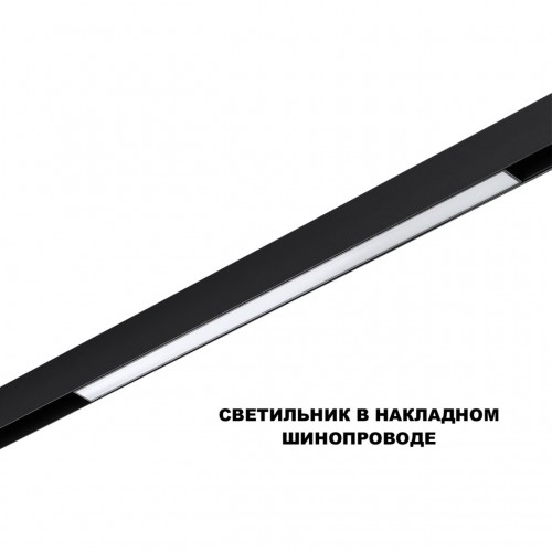 Трековый светильник для низков. шинопровода с переключателем цветовой темперетуры NOVOTECH 359619