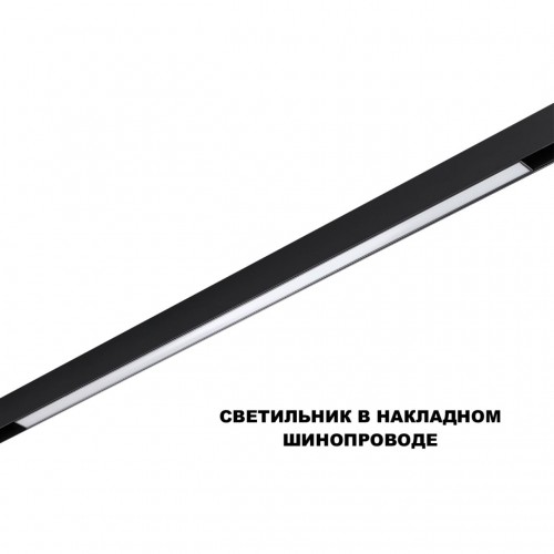 Трековый светильник для низков. шинопровода с переключателем цветовой темперетуры NOVOTECH 359621