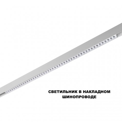 Трековый светильник для низков. шинопровода с переключателем цветовой темперетуры NOVOTECH 359626