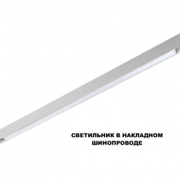 Трековый смарт-светильник диммир. со сменой цв.температуры (управление - пульт ДУ/Tuya Smart Life) NOVOTECH 359632