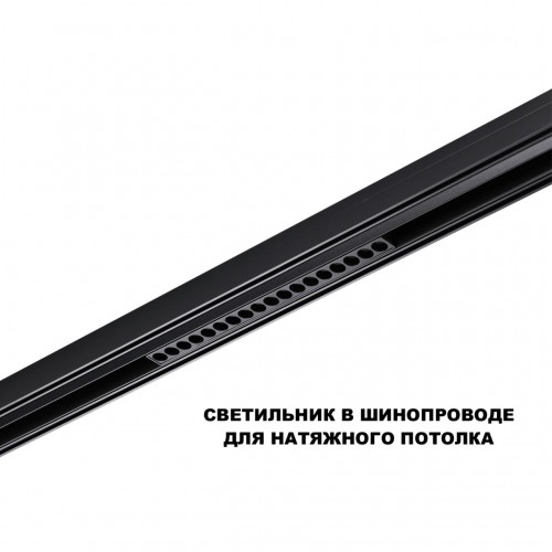 Трековый смарт-светильник диммир. со сменой цв.температуры (управление - пульт ДУ/Tuya Smart Life) NOVOTECH 359635