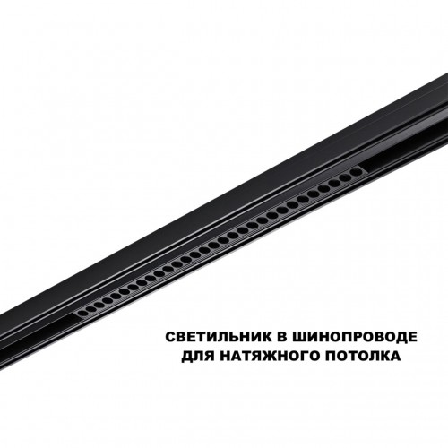 Трековый смарт-светильник диммир. со сменой цв.температуры (управление - пульт ДУ/Tuya Smart Life) NOVOTECH 359637