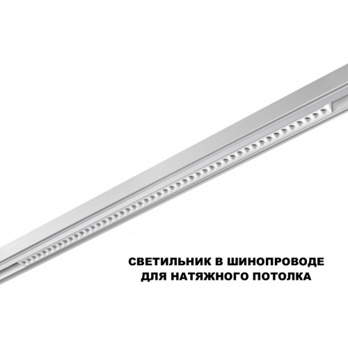 Трековый смарт-светильник диммир. со сменой цв.температуры (управление - пульт ДУ/Tuya Smart Life) NOVOTECH 359638