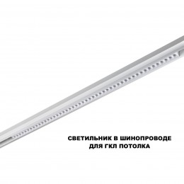 Трековый смарт-светильник диммир. со сменой цв.температуры (управление - пульт ДУ/Tuya Smart Life) NOVOTECH 359638