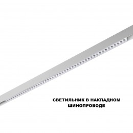 Трековый смарт-светильник диммир. со сменой цв.температуры (управление - пульт ДУ/Tuya Smart Life) NOVOTECH 359638