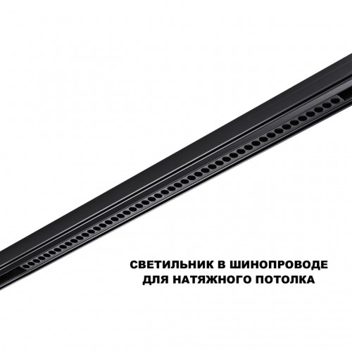 Трековый смарт-светильник диммир. со сменой цв.температуры (управление - пульт ДУ/Tuya Smart Life) NOVOTECH 359639