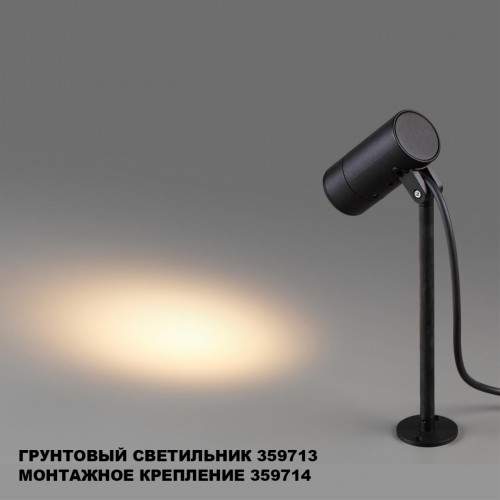 Монтажное крепление для арт. 359713 NOVOTECH 359714