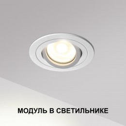 Модуль светодиодный в комплекте с драйвером NOVOTECH 359812