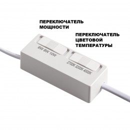 Модуль светодиодный с переключателем цветовой температуры и мощности NOVOTECH 359819