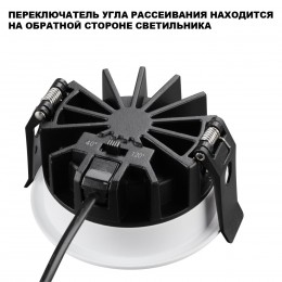 Светильник встраиваемый светодиодный с переключателем цветовой температуры и угла рассеивания NOVOTECH 359840