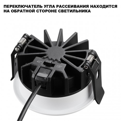 Светильник встраиваемый светодиодный с переключателем цветовой температуры и угла рассеивания NOVOTECH 359840