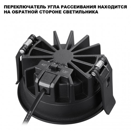 Светильник встраиваемый светодиодный с переключателем цветовой температуры и угла рассеивания NOVOTECH 359841