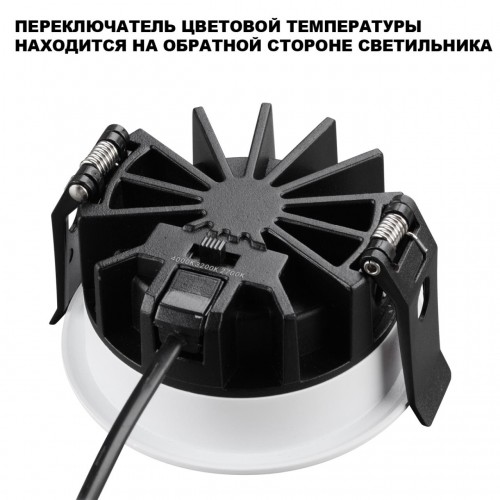 Светильник встраиваемый светодиодный с переключателем цветовой температуры NOVOTECH 359842