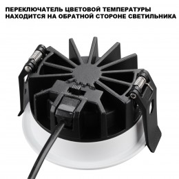 Светильник встраиваемый светодиодный с переключателем цветовой температуры NOVOTECH 359844