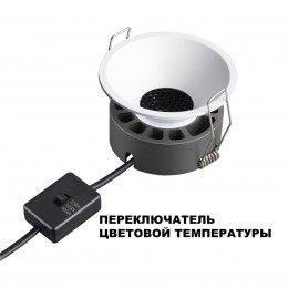 Светильник встраиваемый светодиодный с переключателем цветовой температуры NOVOTECH 359851