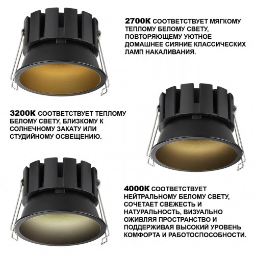 Светильник встраиваемый светодиодный с переключателем цветовой температуры и угла рассеивания NOVOTECH 359858