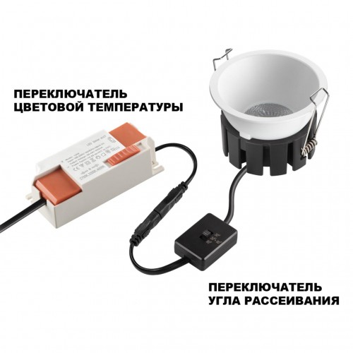Светильник встраиваемый светодиодный с переключателем цветовой температуры и угла рассеивания NOVOTECH 359859