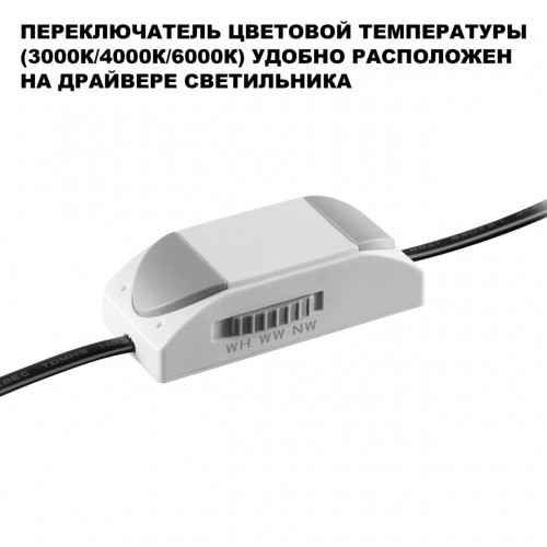 Светильник встраиваемый светодиодный с переключателем цветовой температуры NOVOTECH 359882