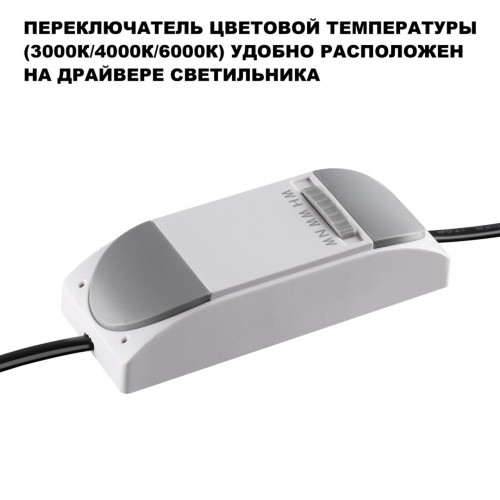 Светильник встраиваемый светодиодный с переключателем цветовой температуры NOVOTECH 359886