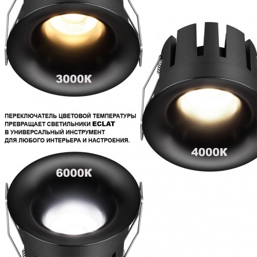 Светильник встраиваемый светодиодный с переключателем цветовой температуры NOVOTECH 359887