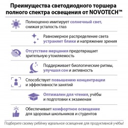 Торшер светодиодный диммируемый полного спектра NOVOTECH 359974