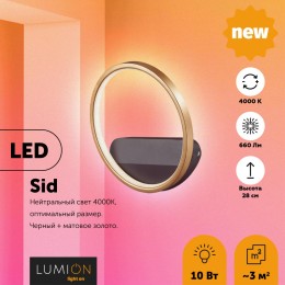 Бра LUMION 5251/10WL