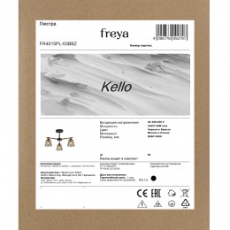 Люстра Freya FR4015PL-03BBZ
