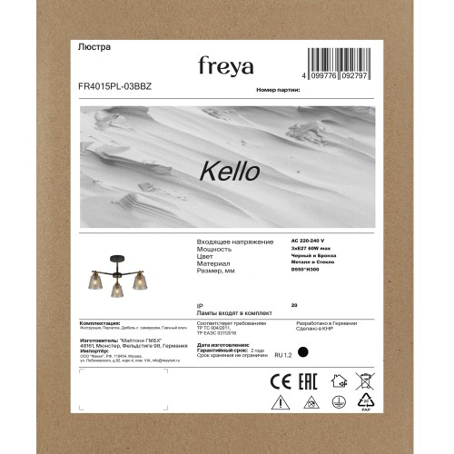 Люстра Freya FR4015PL-03BBZ