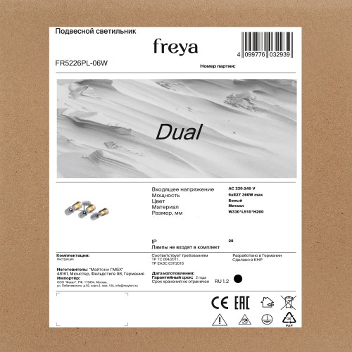 Люстра Freya FR5226PL-06W