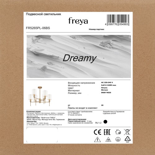 Люстра Freya FR5265PL-06BS