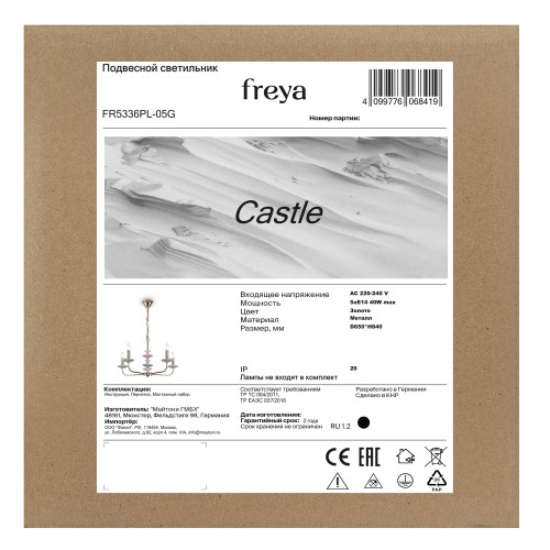 Люстра Freya FR5336PL-05G